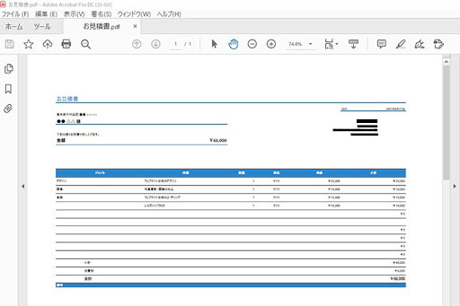 WindowsでPDF文書へ電子署名を追加する方法1