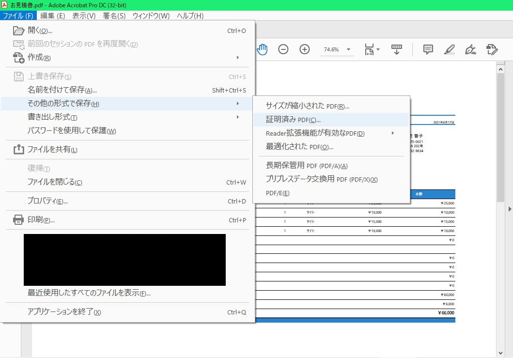 WindowsでPDF文書へ電子署名を追加する方法2