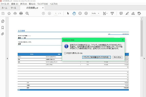 WindowsでPDF文書へ電子署名を追加する方法3