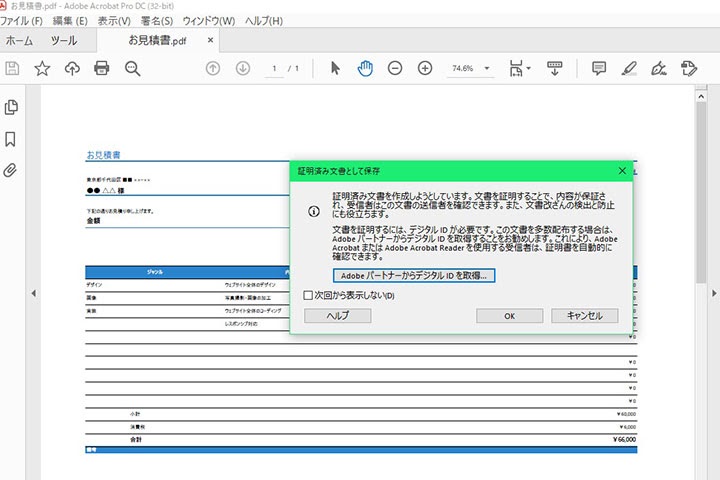 WindowsでPDF文書へ電子署名を追加する方法4