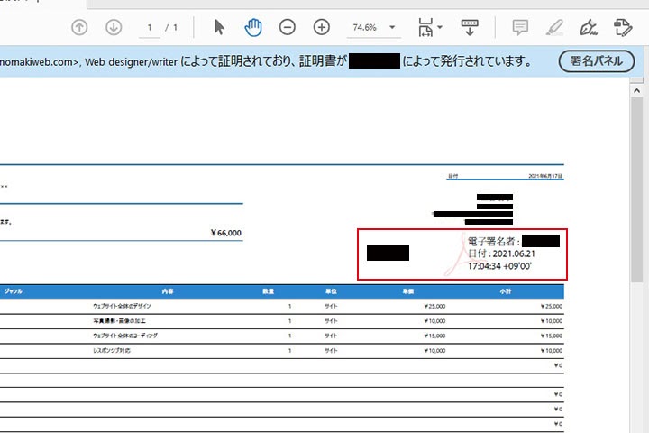 WindowsでPDF文書へ電子署名を追加する方法8